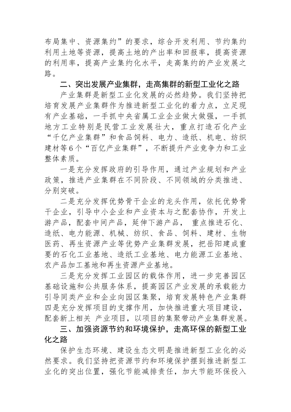 在全市推进新型工业化大会上的讲话.docx_第2页