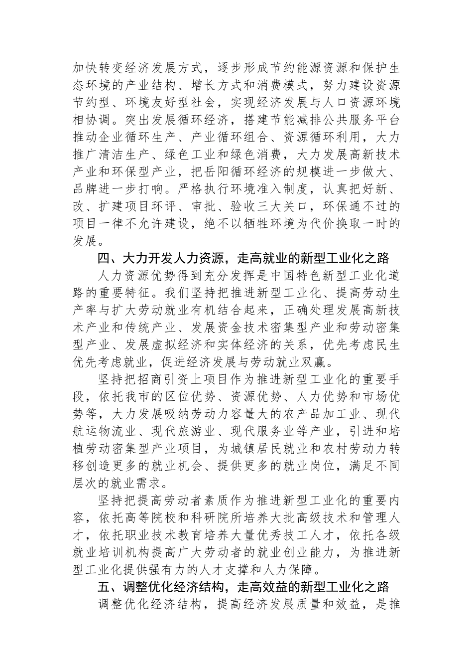 在全市推进新型工业化大会上的讲话.docx_第3页