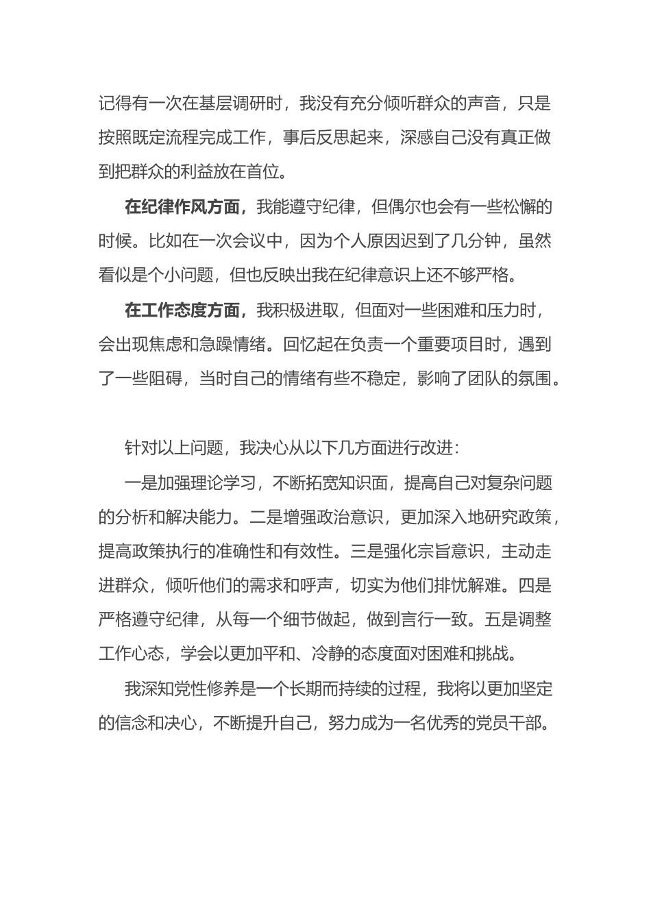 党员干部党性分析材料.docx_第2页