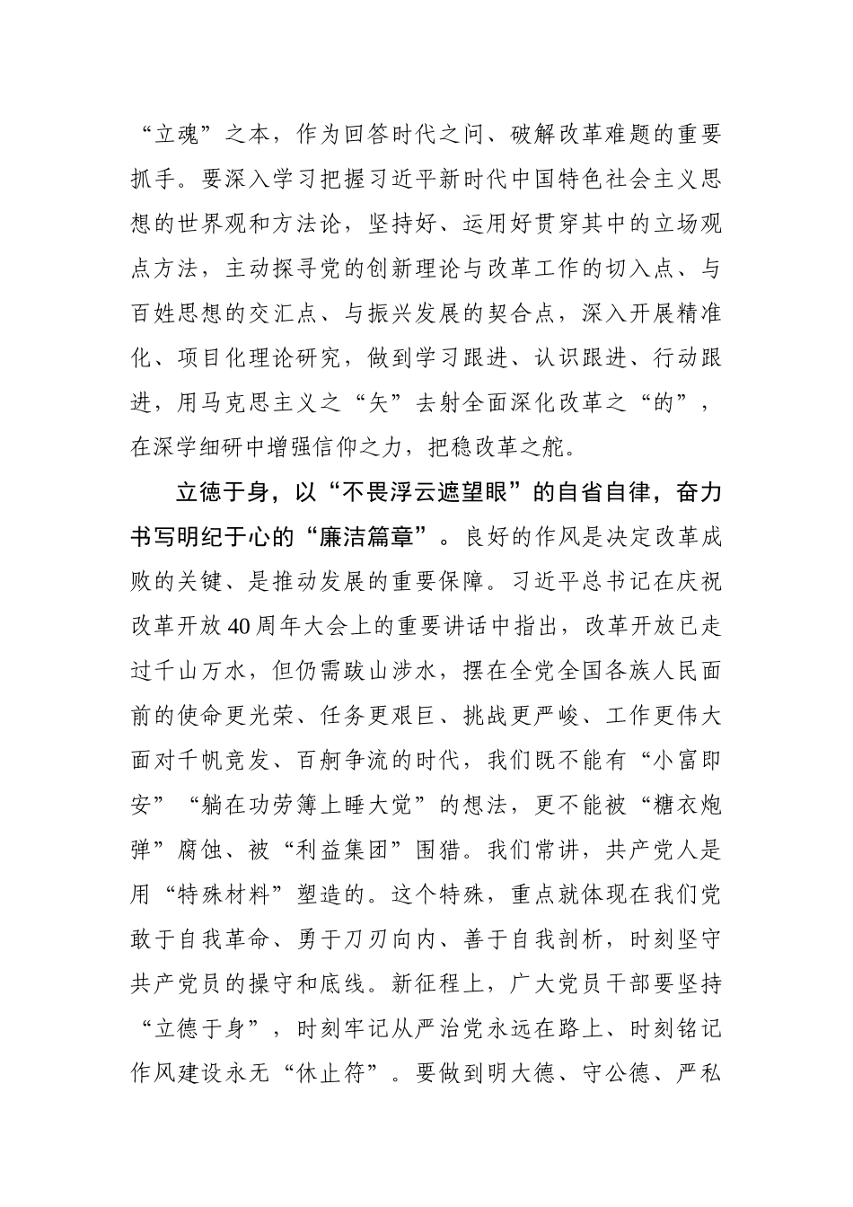党员干部学习党的二十届三中全会精神心得体会2篇.doc_第2页