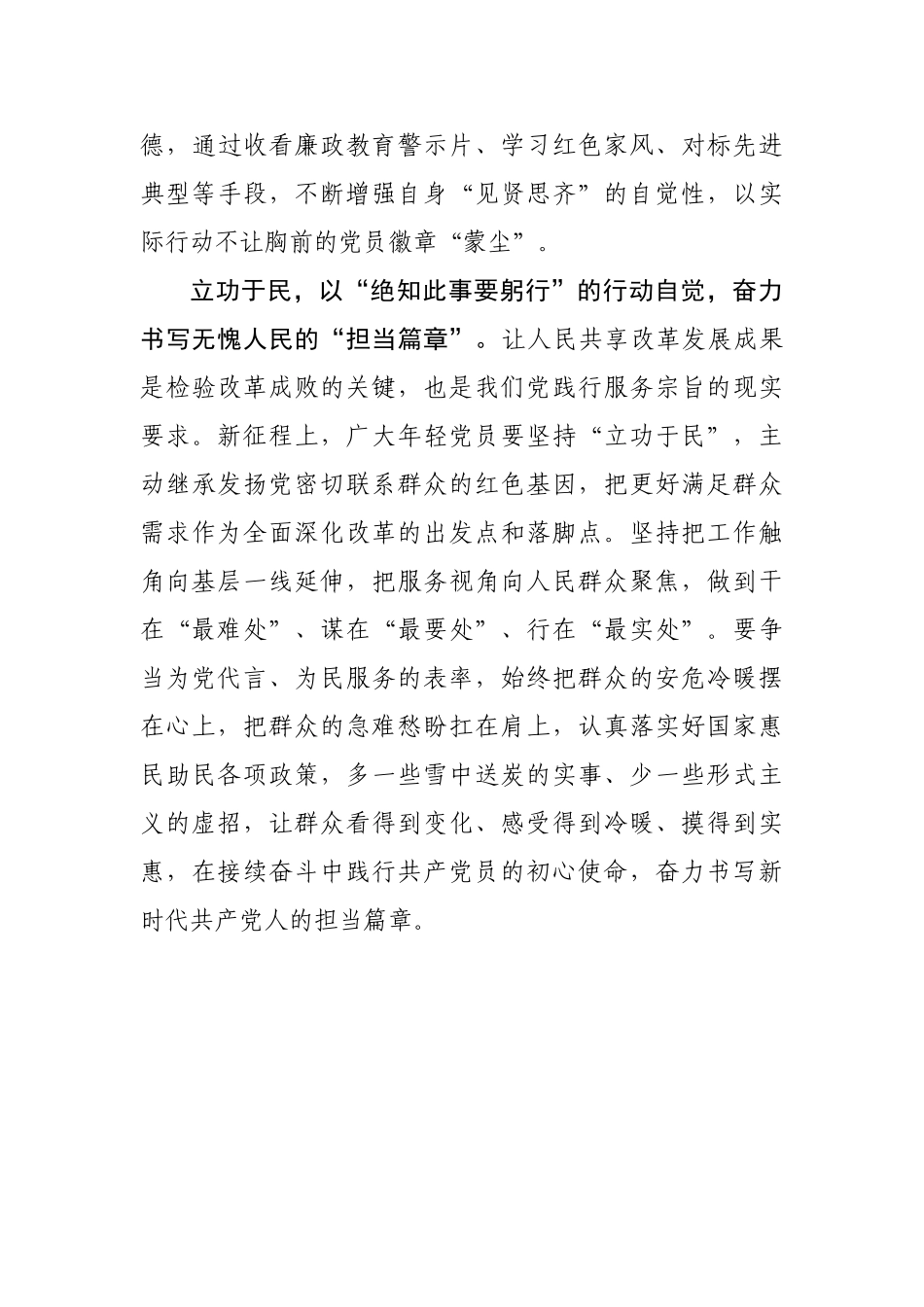 党员干部学习党的二十届三中全会精神心得体会2篇.doc_第3页