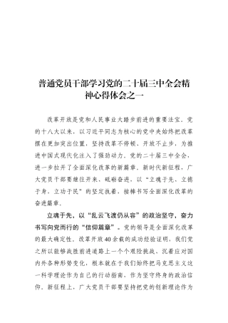 党员干部学习党的二十届三中全会精神心得体会2篇.doc
