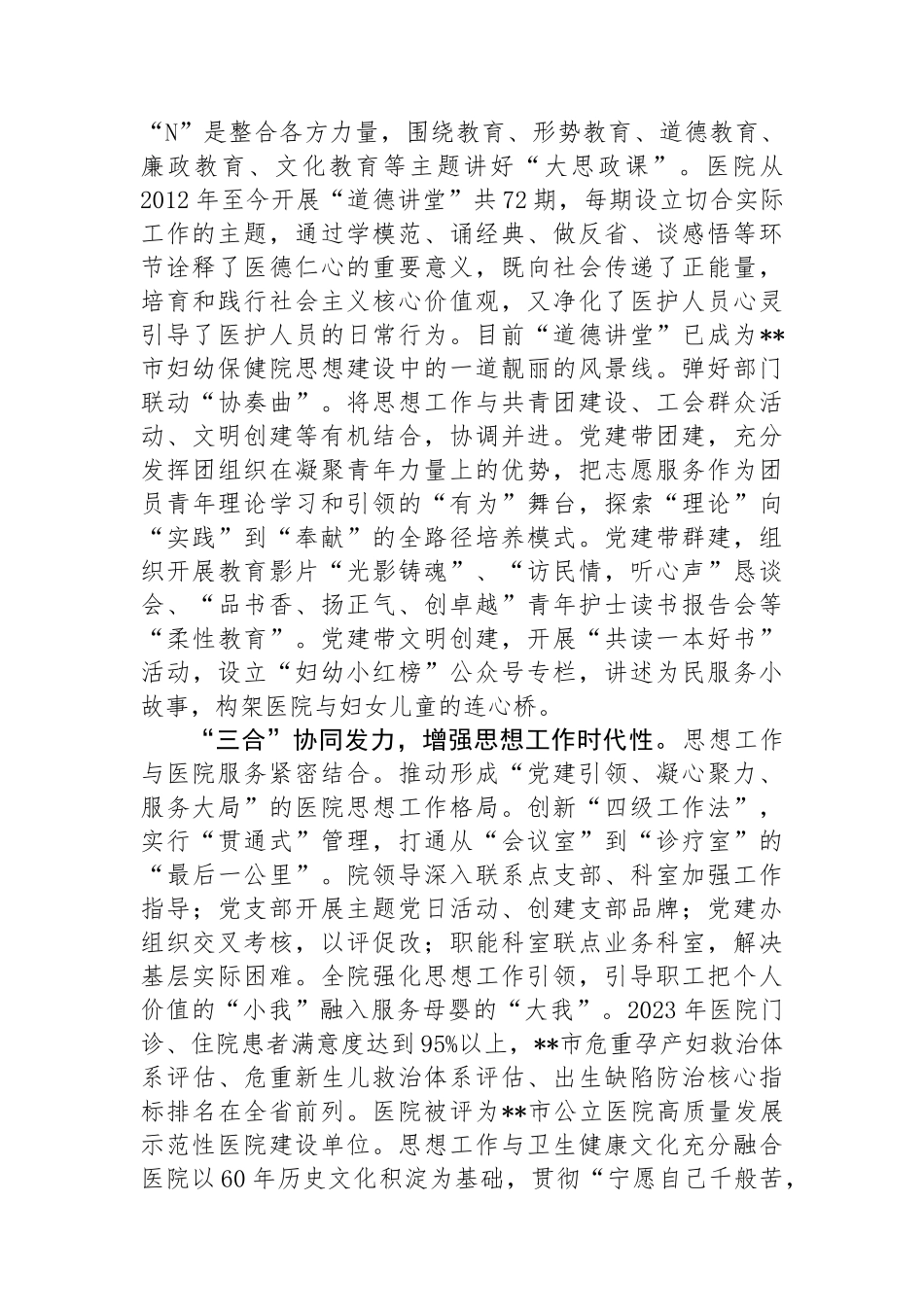 在全市卫健系统思想政治工作专题推进会上的发言.docx_第2页