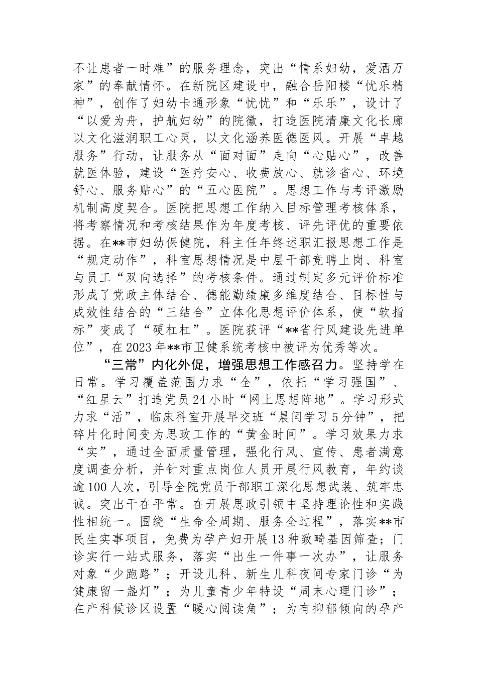 在全市卫健系统思想政治工作专题推进会上的发言.docx_第3页
