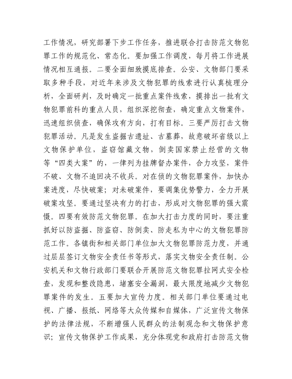 在全市文物保护工作会议上的讲话.docx_第2页