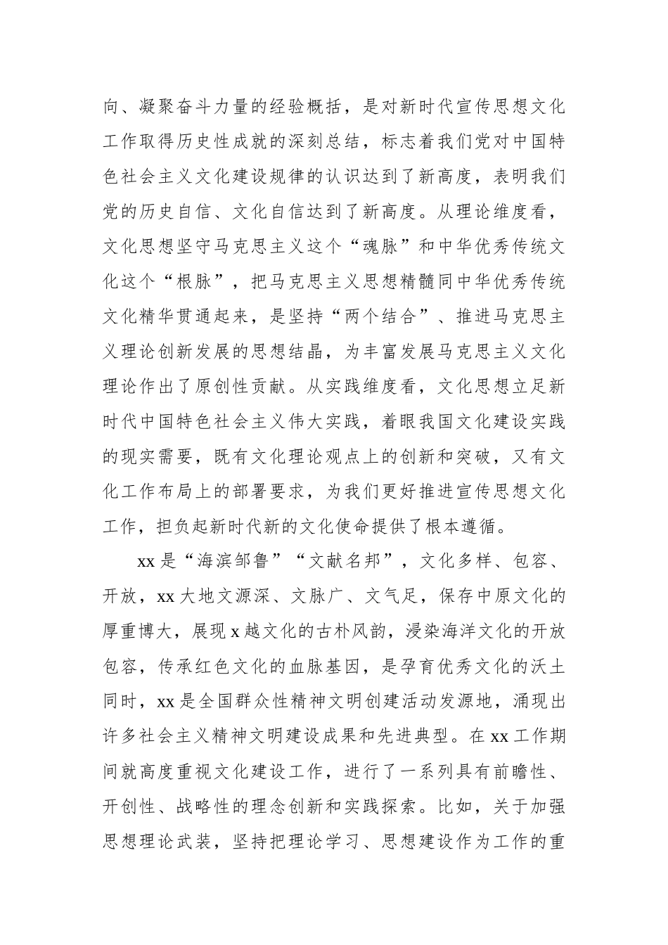 党员领导干部深入学习贯彻文化思想研讨发言材料汇编（7篇）.docx_第3页