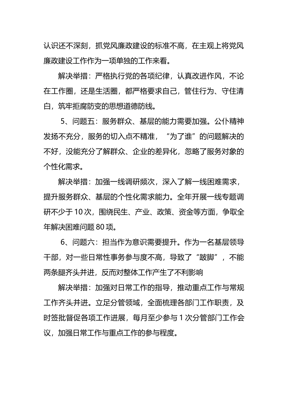 党纪学习教育个人问题清单范文.docx_第2页