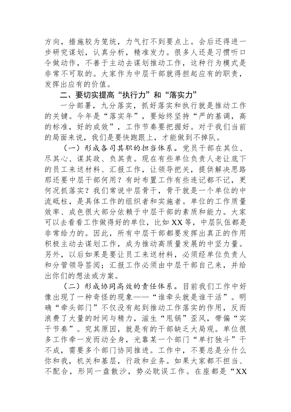 在全市形势分析会上的讲话.docx_第3页