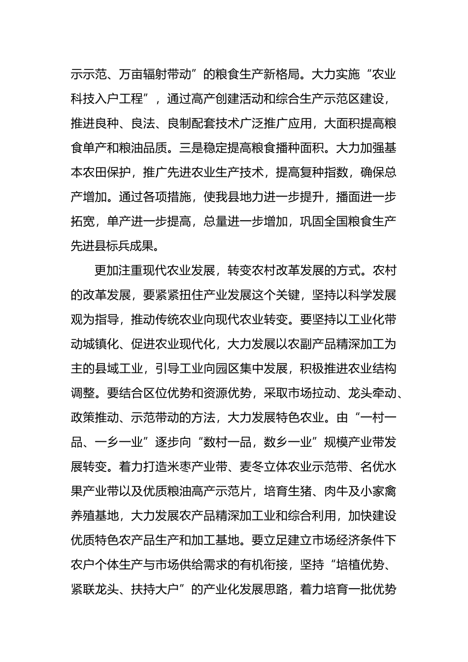 党员领导干部在学习贯彻党的二十届三中全会精神专题座谈会上的研讨发言汇编（7篇）.docx_第3页