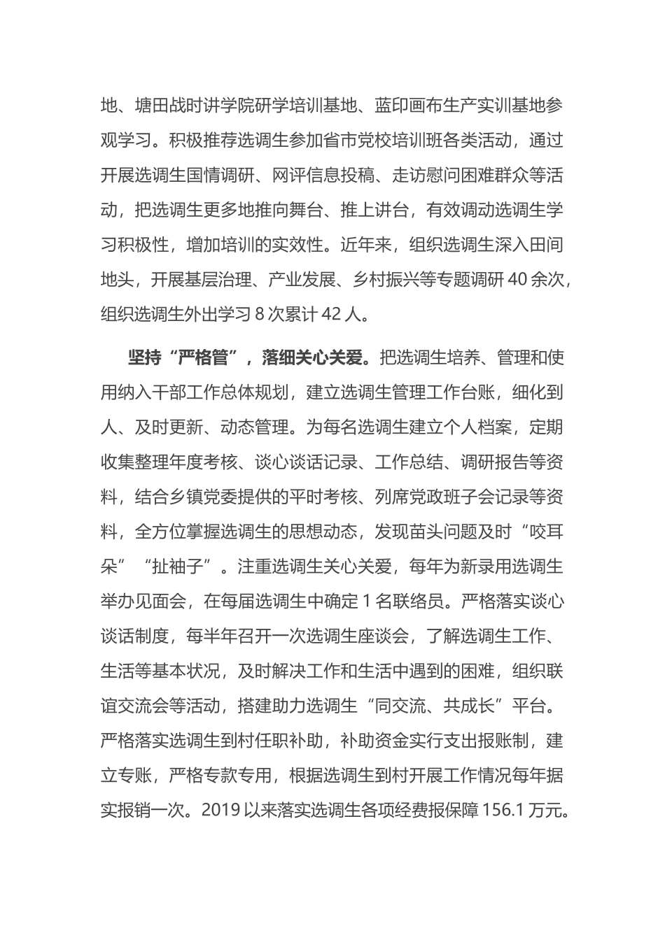 在全市选调生管理工作座谈会上的交流发言.docx_第2页