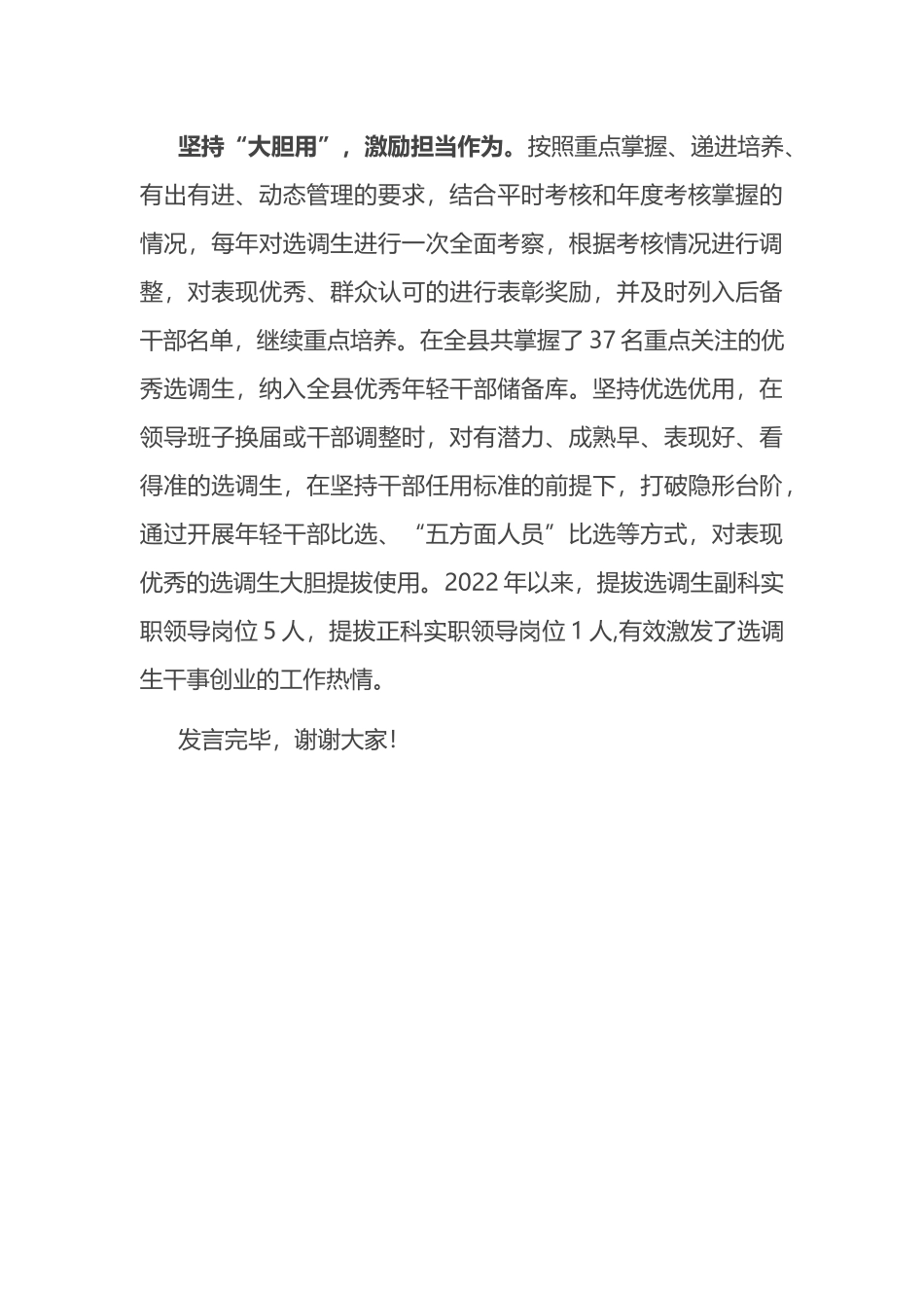 在全市选调生管理工作座谈会上的交流发言.docx_第3页