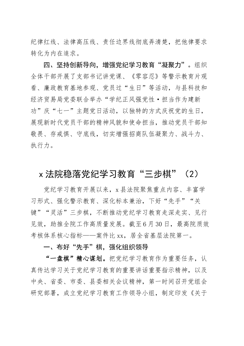 党纪学习教育工作经验材料总结汇报报告（10篇）.docx_第2页