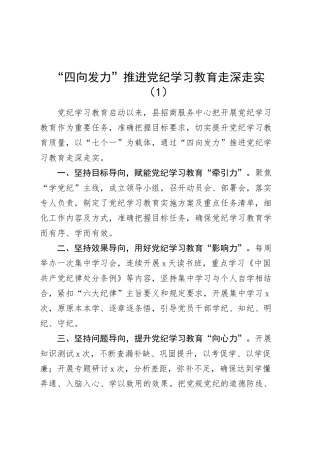 党纪学习教育工作经验材料总结汇报报告（10篇）.docx