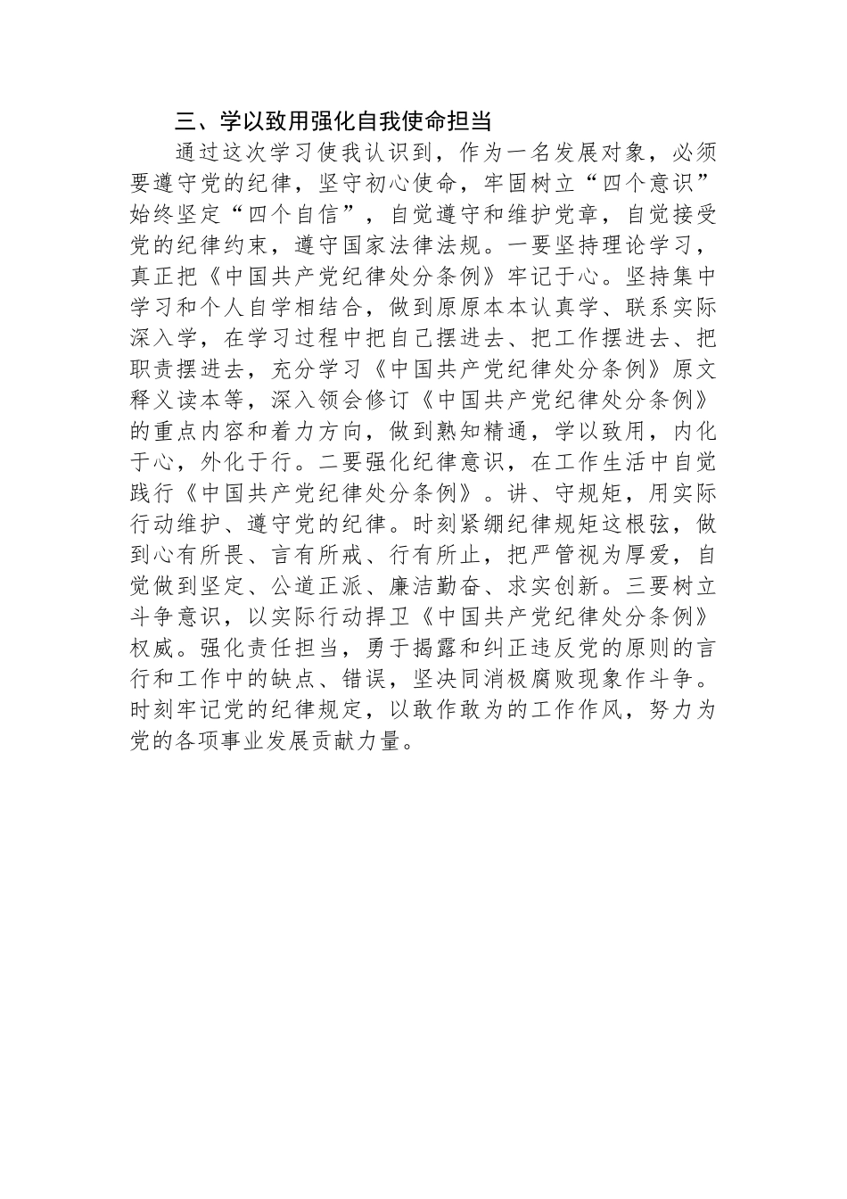 《中国共产纪律律处分条例》第六章学习心得体会.docx_第3页