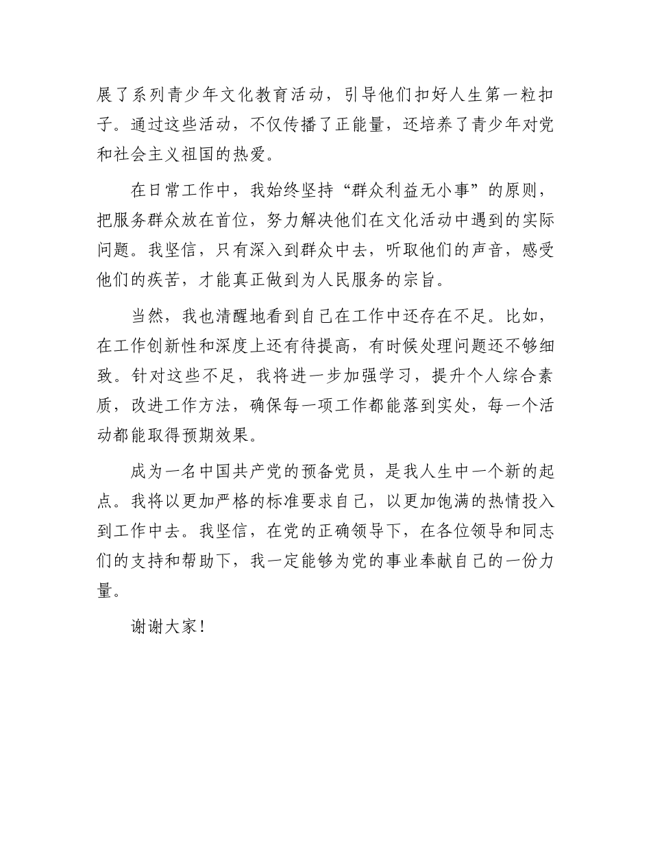 入党积极分子转预备党员发言材料.docx_第2页