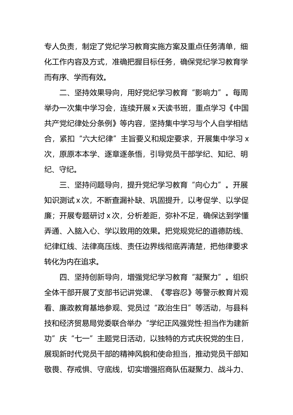 党纪学习教育工作经验汇报总结汇编(9篇).docx_第2页
