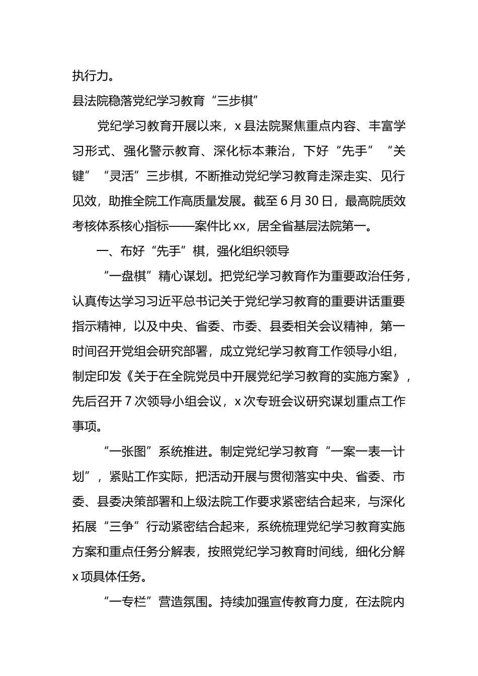 党纪学习教育工作经验汇报总结汇编(9篇).docx_第3页