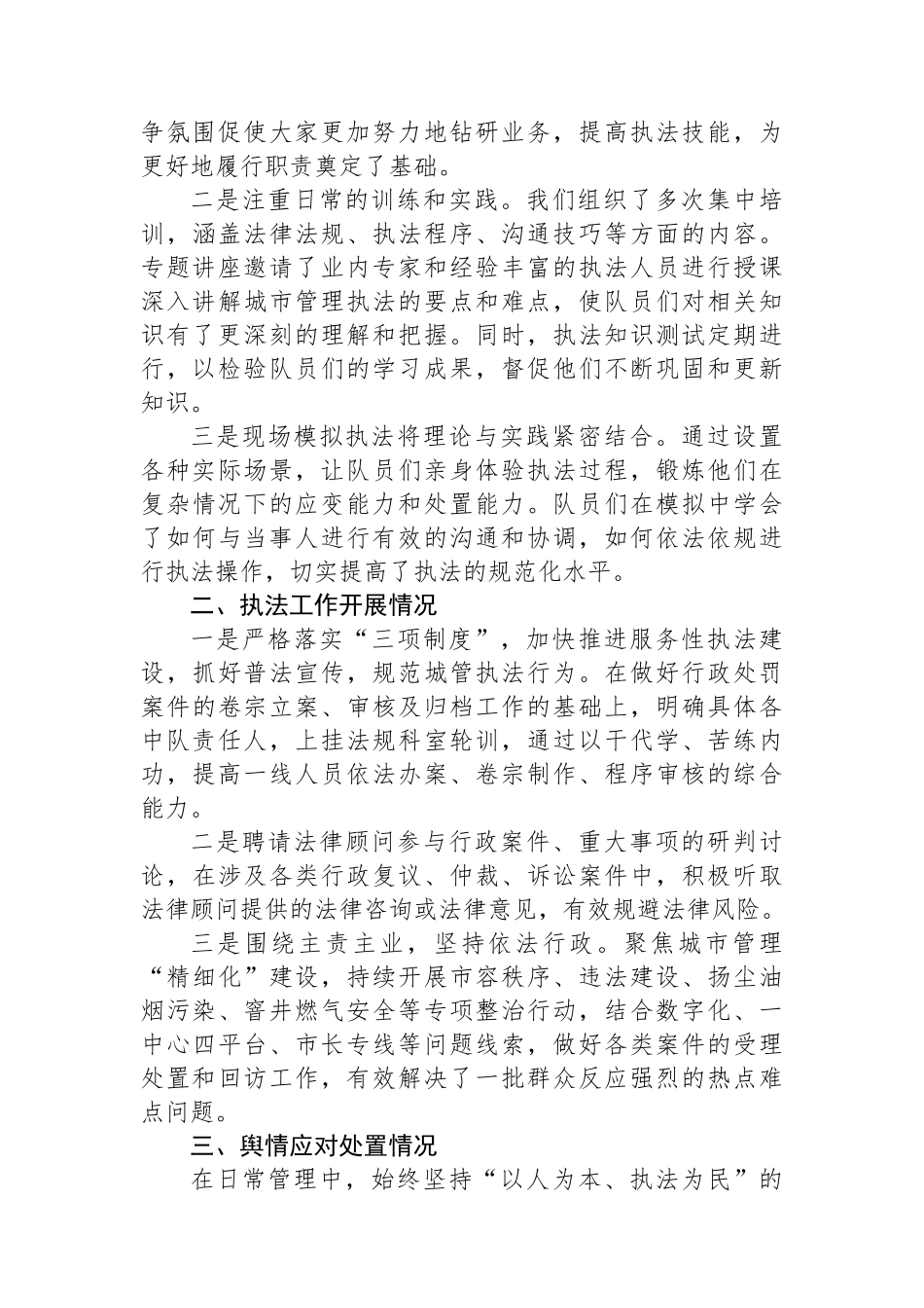 在全市优化城管执法专项整治工作部署会上的汇报材料.docx_第2页