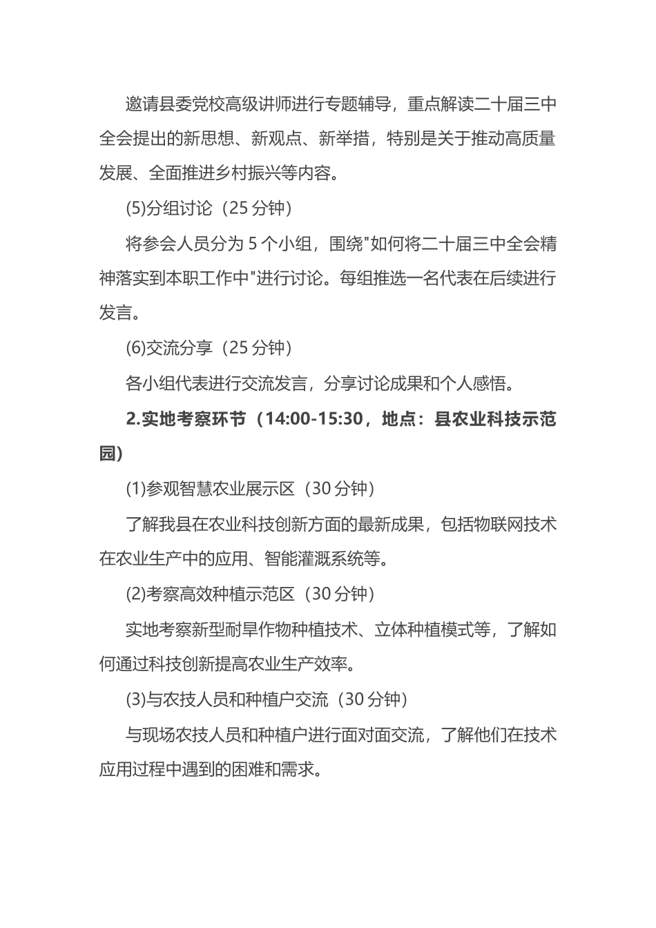 2024年8月主题党日活动方案.docx_第3页