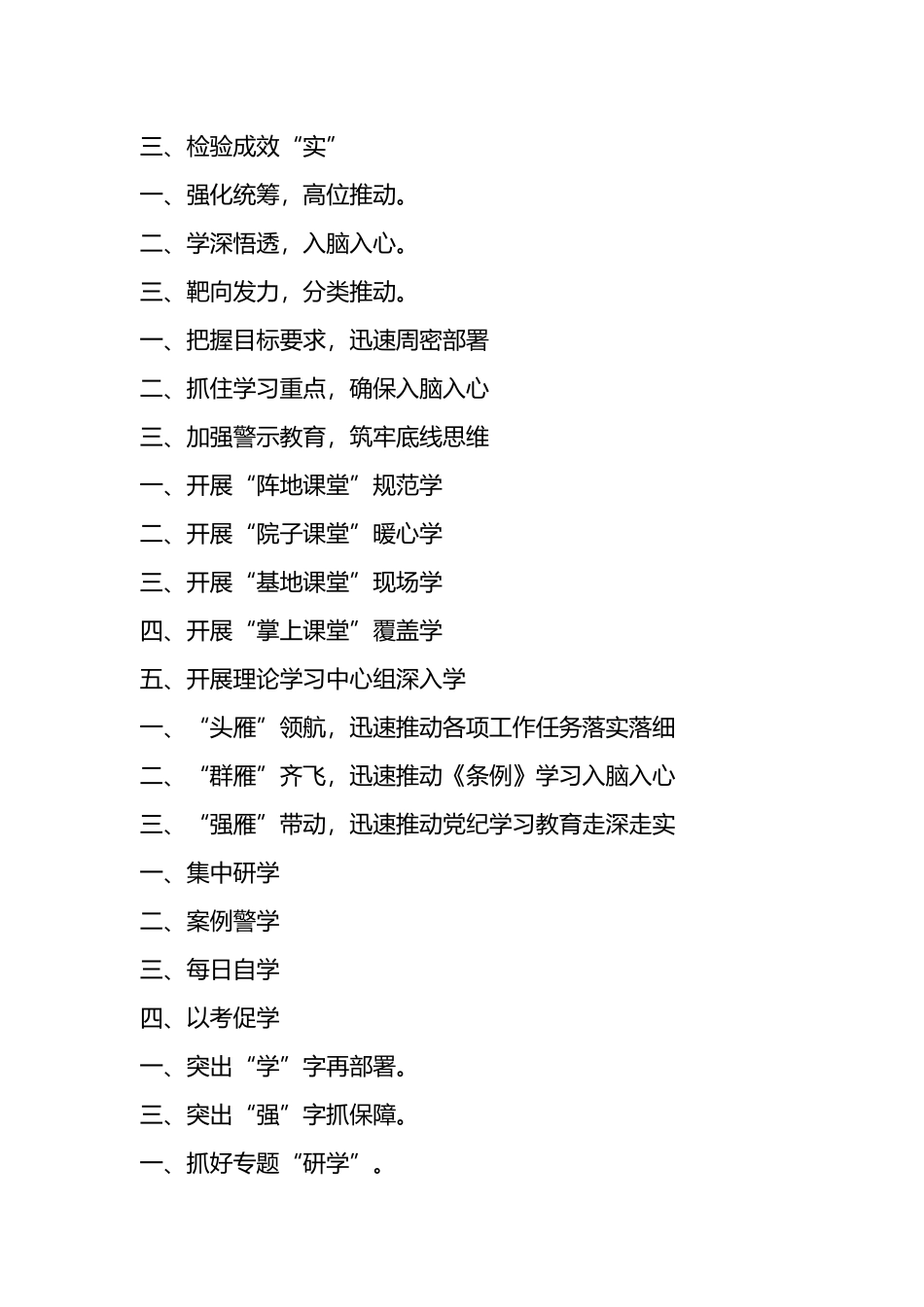 党纪学习教育工作总结(26篇).docx_第2页