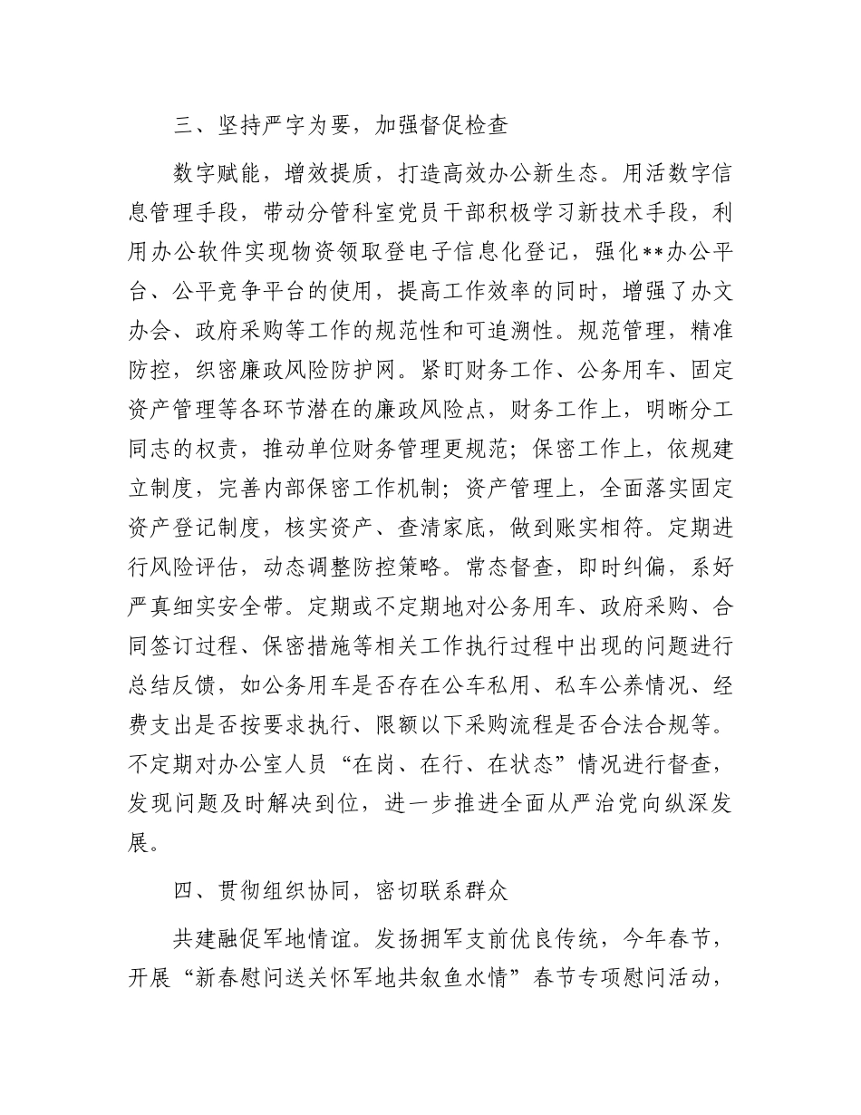 上半年局办公室主任上半年落实全面从严治党“一岗双责”工作情况汇报.docx_第3页