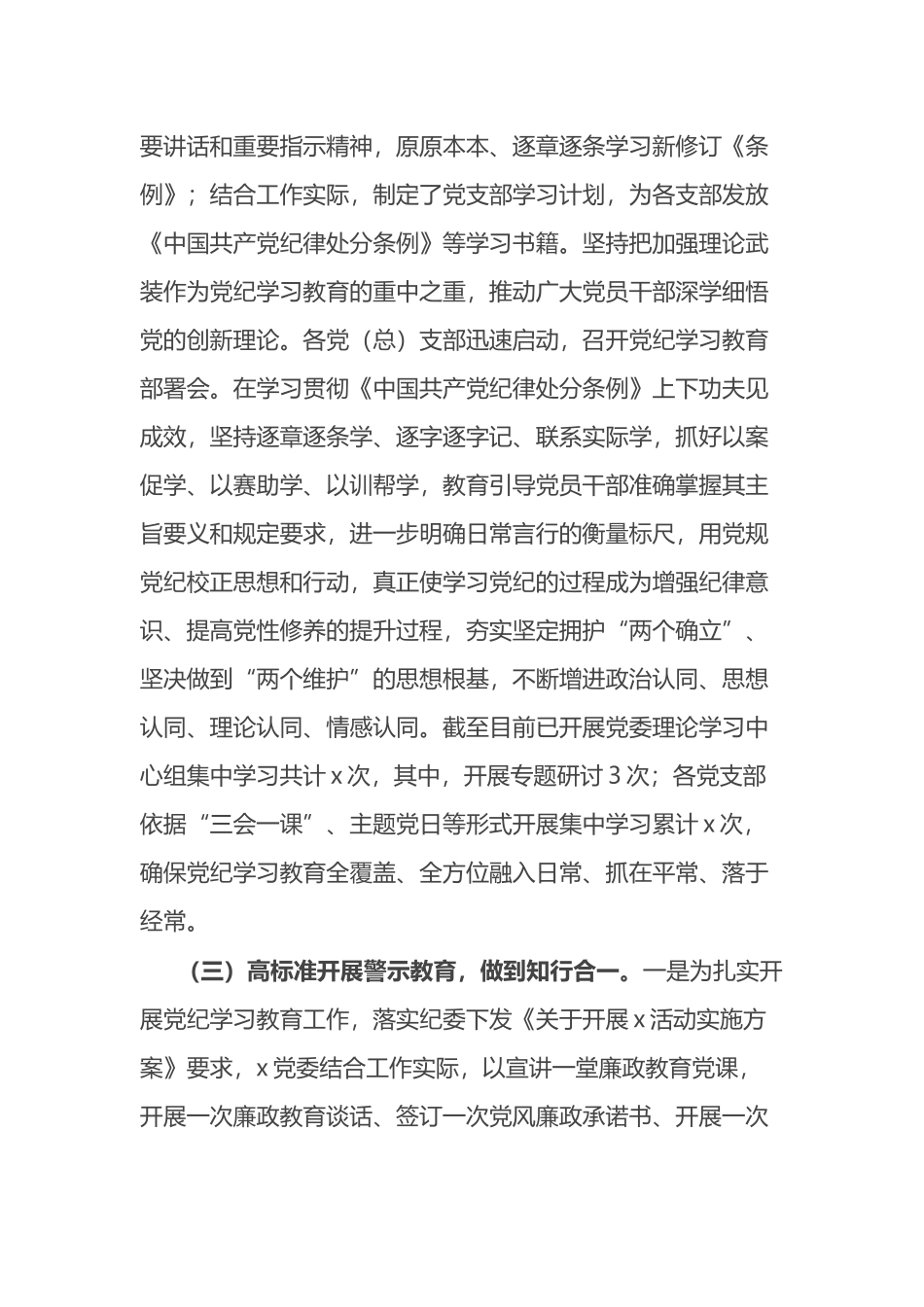 党纪学习教育工作总结.docx_第2页
