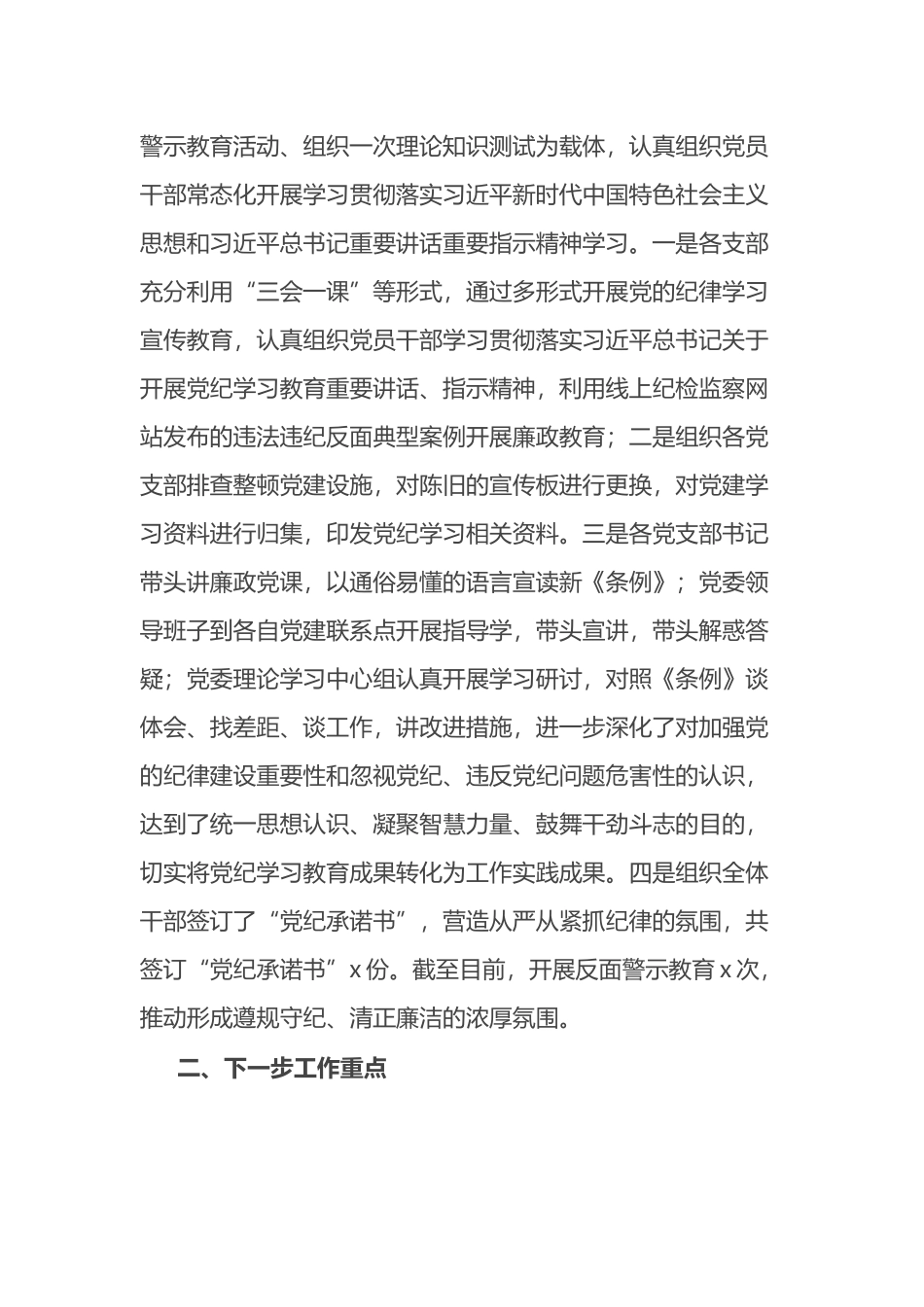 党纪学习教育工作总结.docx_第3页