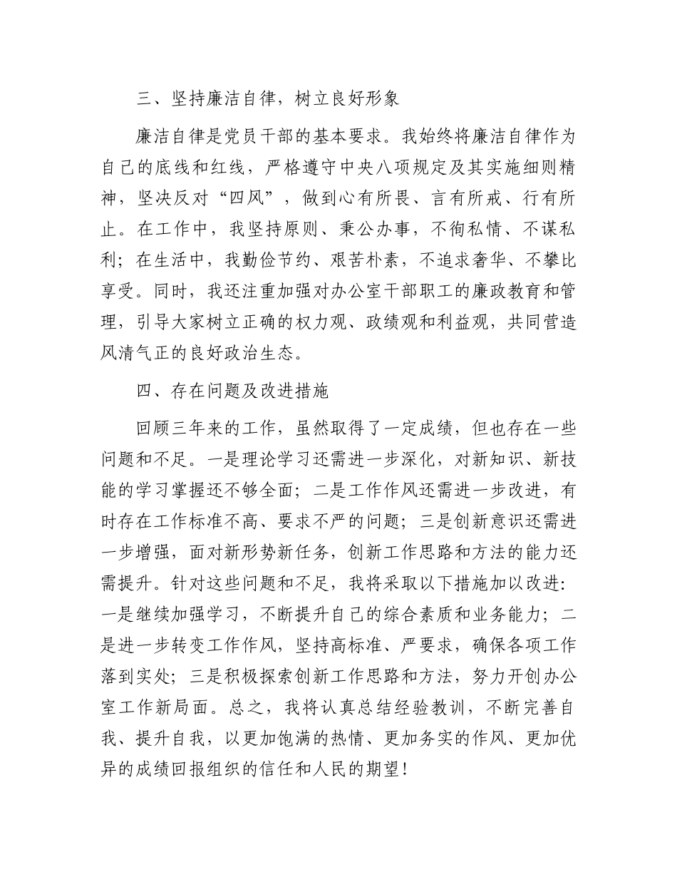 2024年度办公室主任述职报告.docx_第3页
