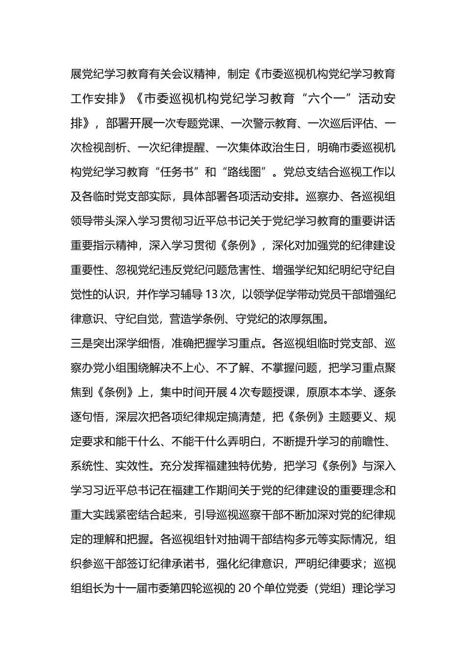 党总支关于党纪学习教育阶段性总结汇报.docx_第2页