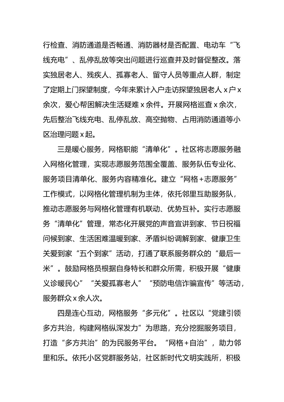 社区网格化工作典型材料汇编（3篇）.docx_第3页