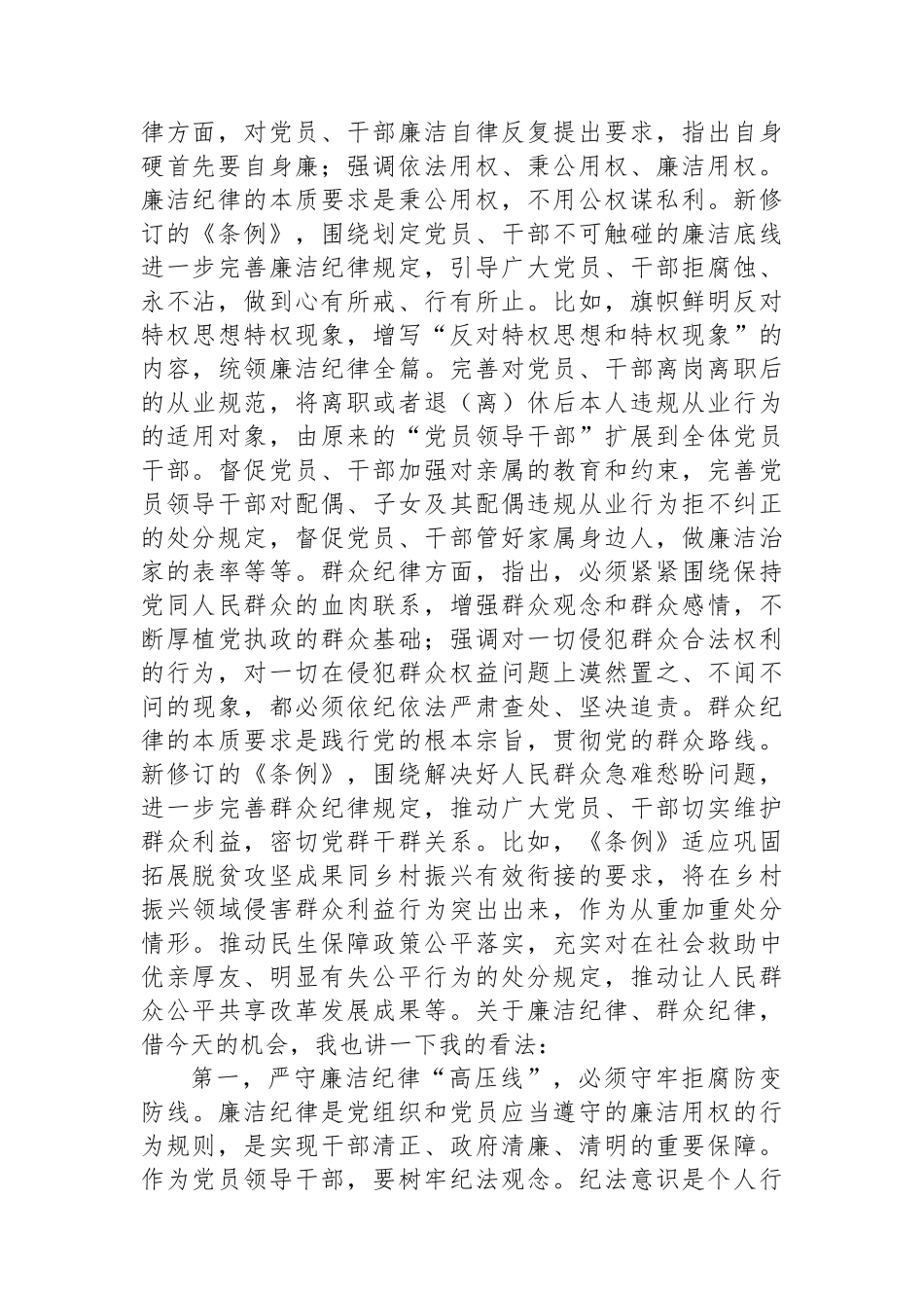 党组理论学习中心组党纪学习教育第三次集中学习研讨主持词.docx_第2页