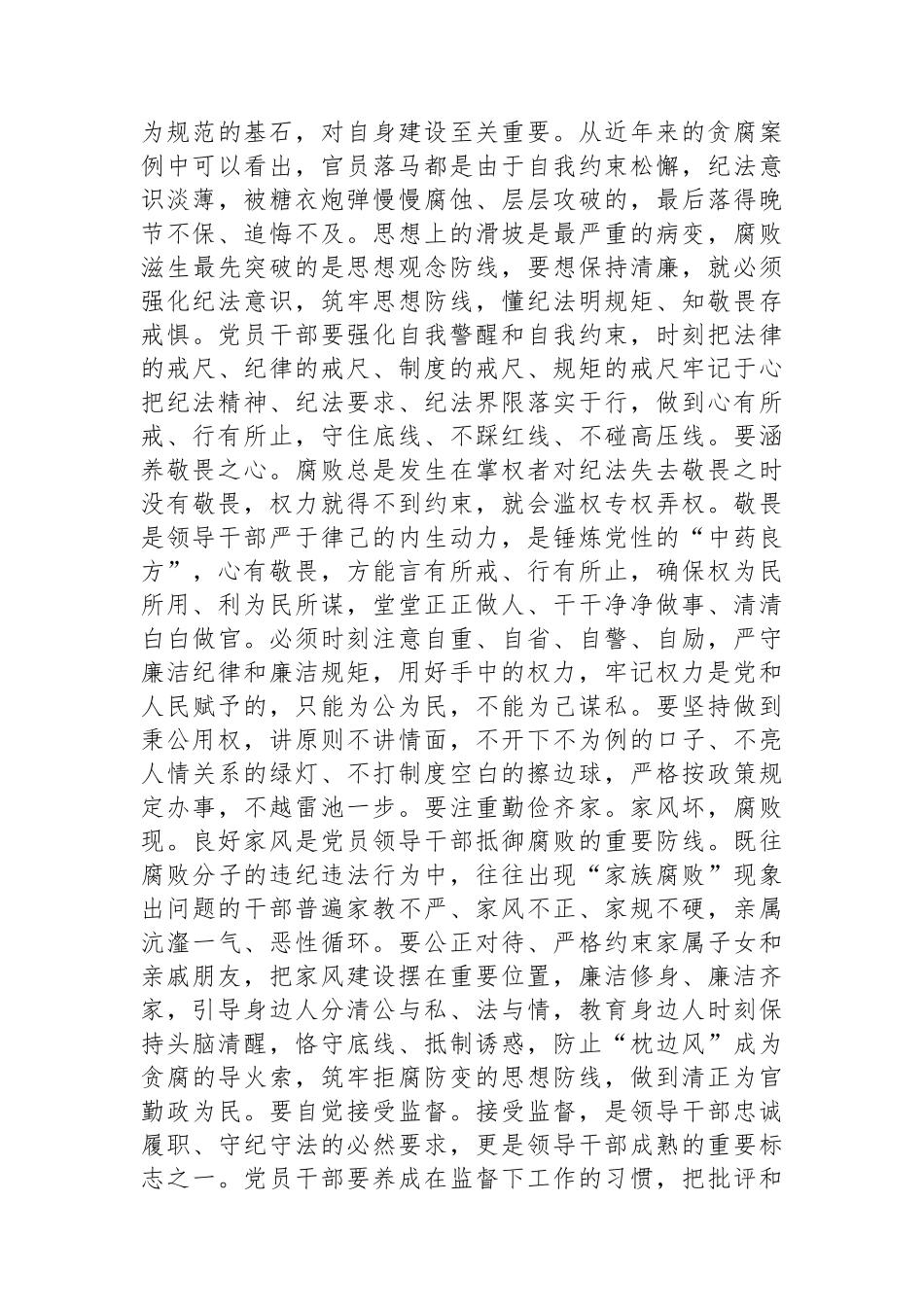 党组理论学习中心组党纪学习教育第三次集中学习研讨主持词.docx_第3页