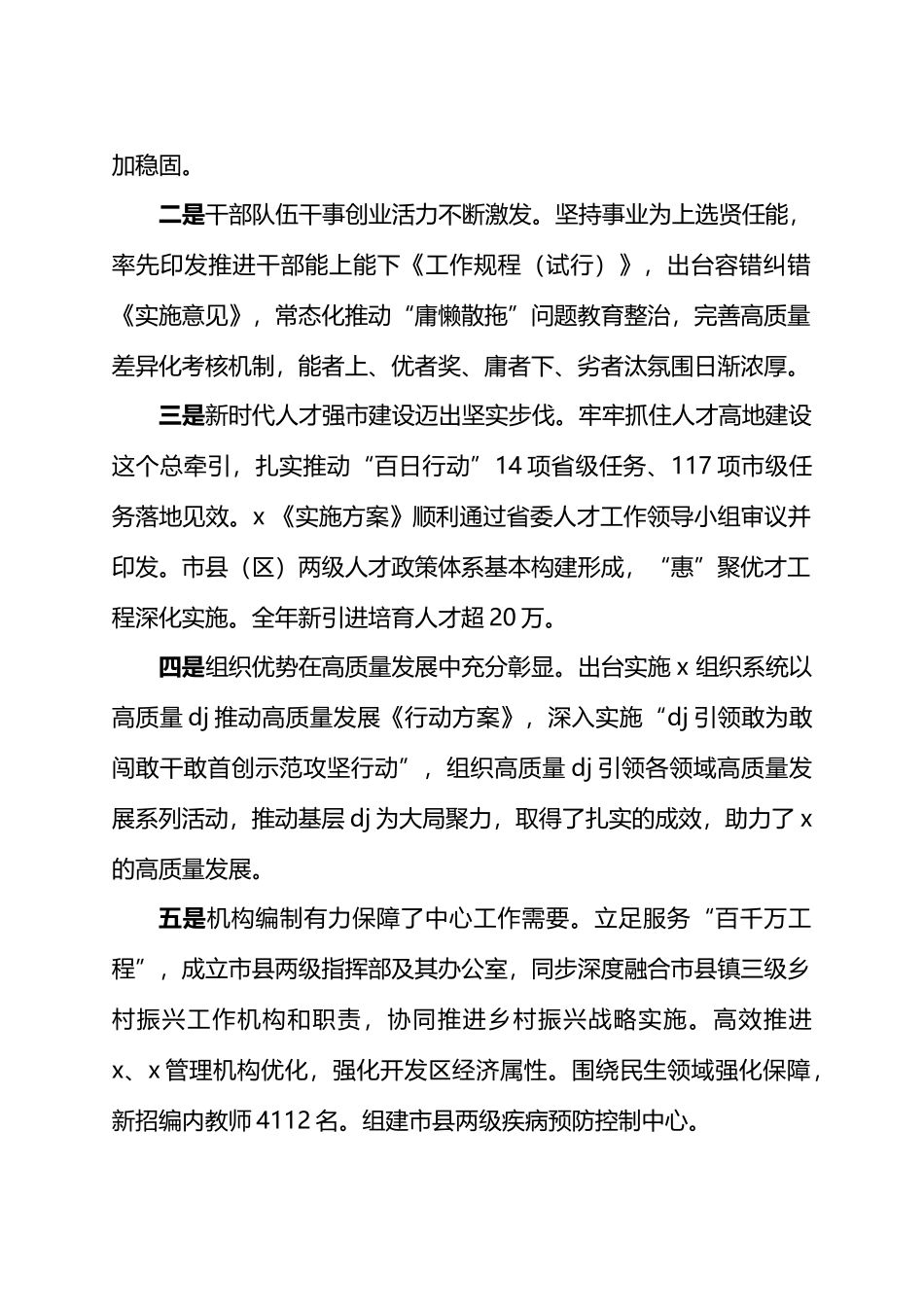 在全市组织部长会议暨全市编办主任会议、老干部局长会议上的讲话.docx_第2页