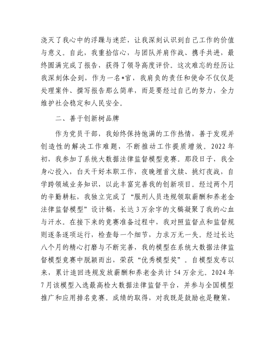 2024年度优秀共产党员先进事迹材料.docx_第2页