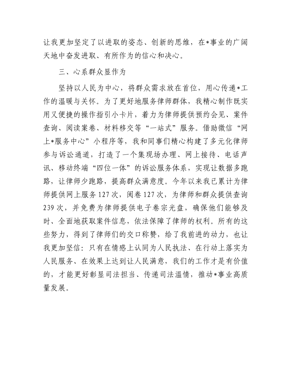 2024年度优秀共产党员先进事迹材料.docx_第3页