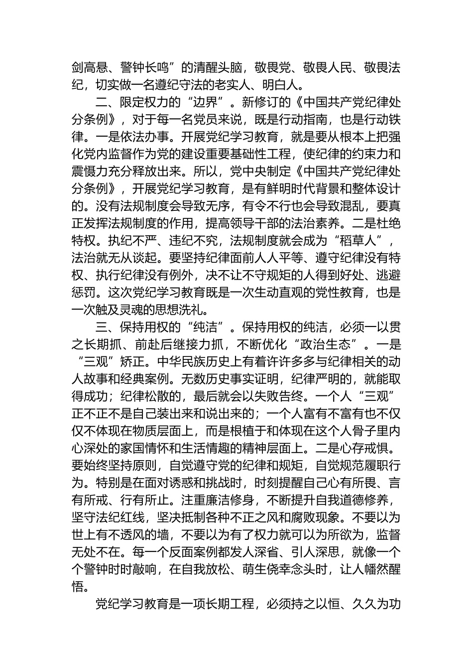 党纪学习教育交流发言：擦亮正风肃纪“探照灯”,当好纠风除弊“排头兵”.docx_第2页