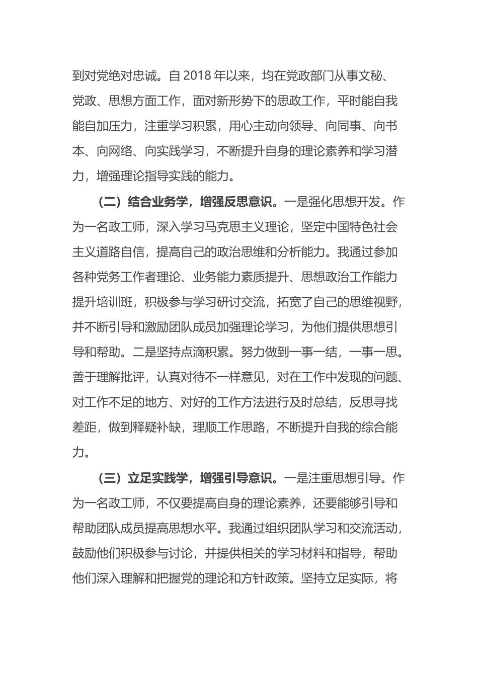 申报助理政工师思想政治工作总结.docx_第2页