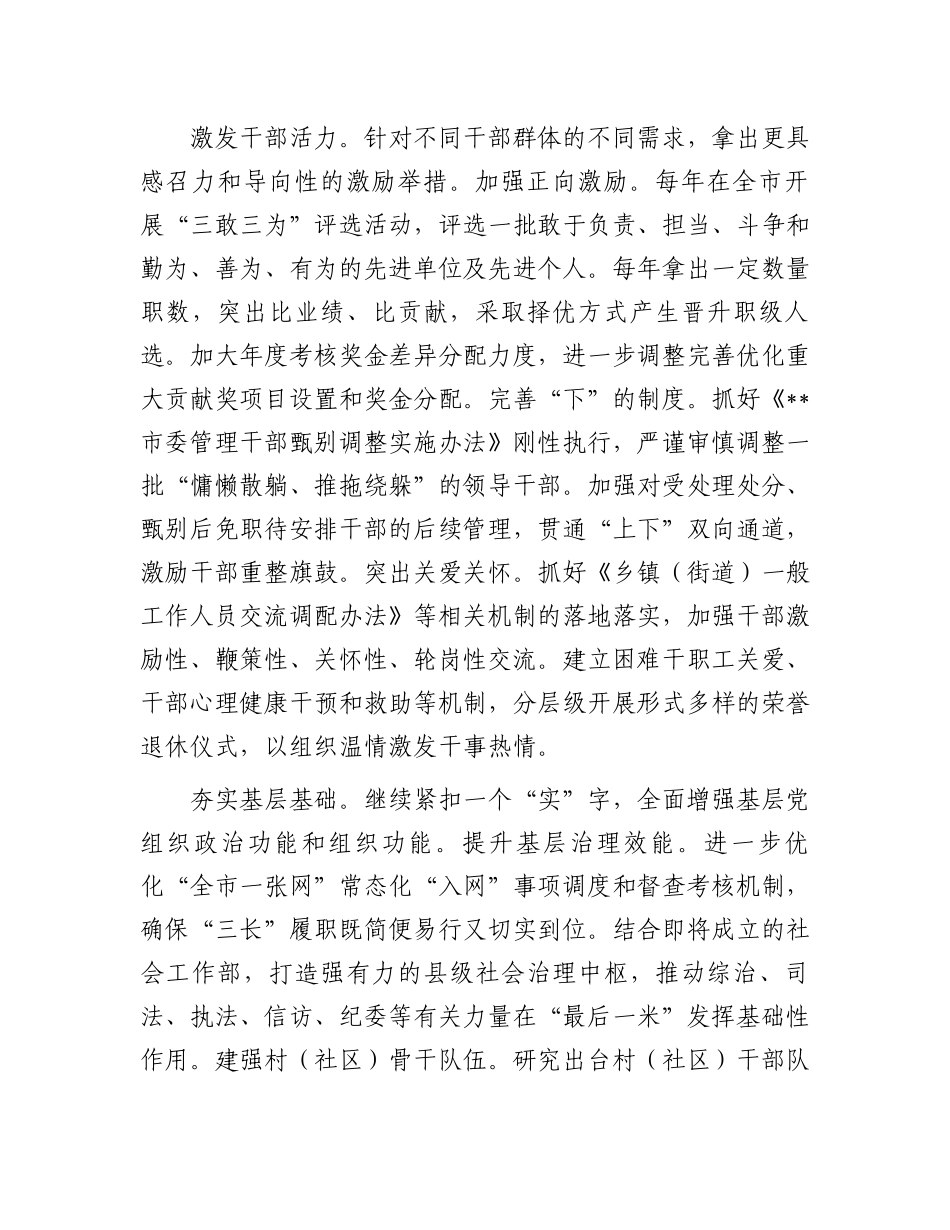 在全市组织工作重点任务调研座谈会上的汇报发言.docx_第2页