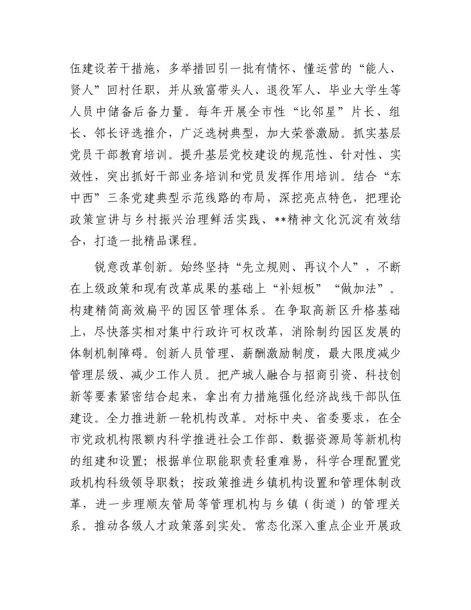 在全市组织工作重点任务调研座谈会上的汇报发言.docx_第3页
