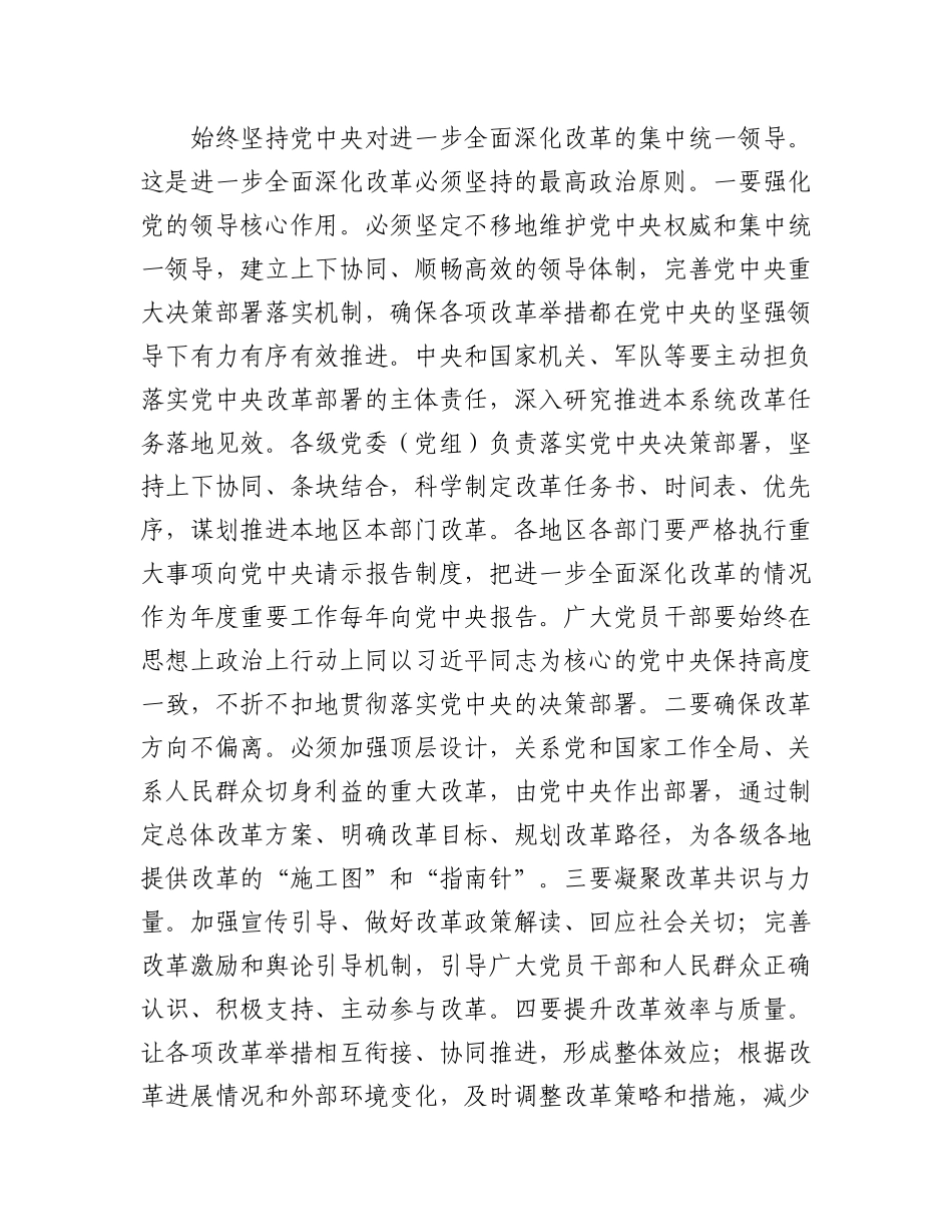 党组书记在局党组理论学习中心组党的二十届三中全会精神专题研讨会上的讲话.docx_第2页