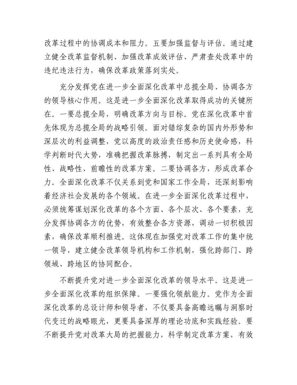 党组书记在局党组理论学习中心组党的二十届三中全会精神专题研讨会上的讲话.docx_第3页