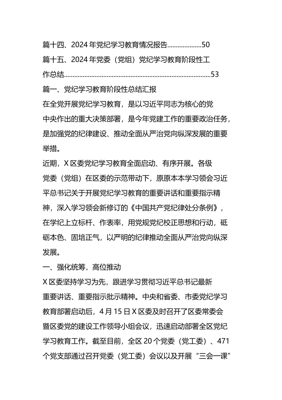 党纪学习教育阶段性总结汇报（15篇）.docx_第2页