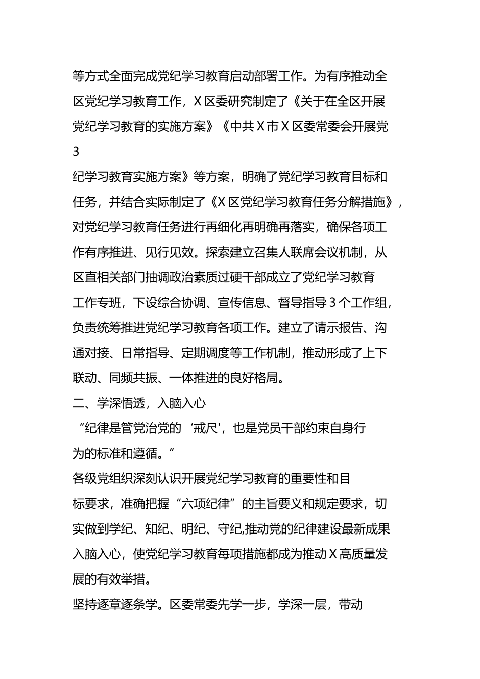 党纪学习教育阶段性总结汇报（15篇）.docx_第3页