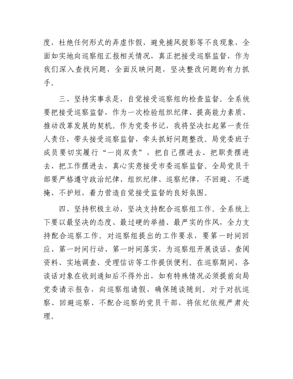 党组书记在巡察工作动员会上的表态发言.docx_第2页