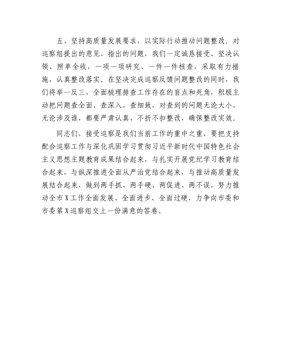 党组书记在巡察工作动员会上的表态发言.docx_第3页