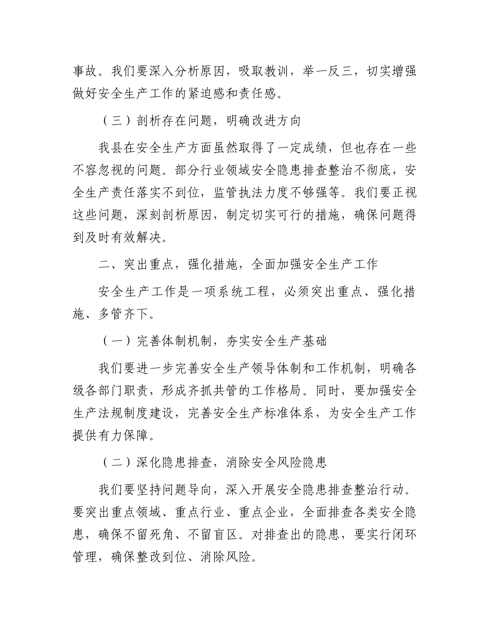 在全县安全生产工作动员部署会上的讲话.docx_第2页