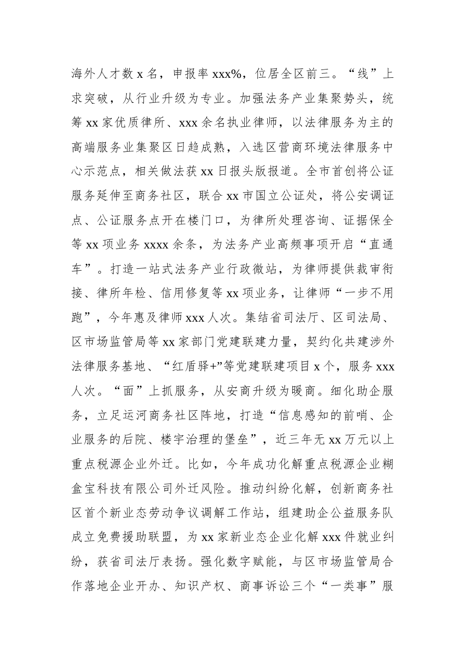 2024年上半年工作总结和下半年工作思路汇编（5篇）（街道、镇乡）.docx_第3页