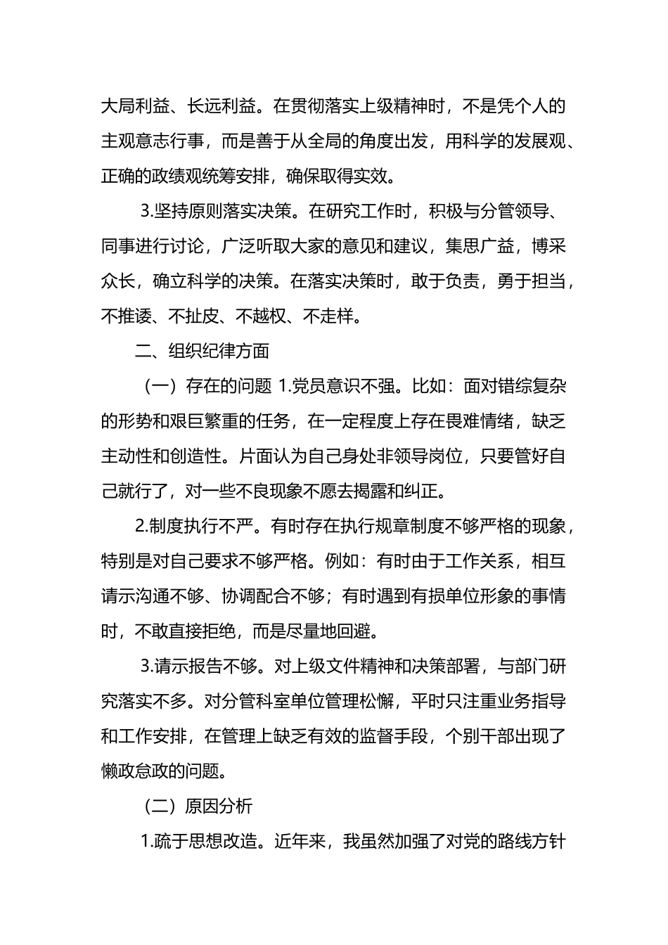 党纪学习教育六大纪律专题对照检查检查材料.docx_第3页