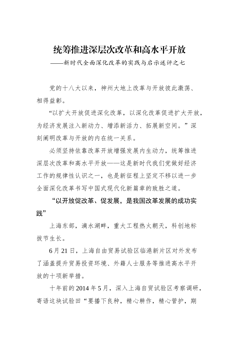 第二十届三中全会评论汇编（13篇）.docx_第3页