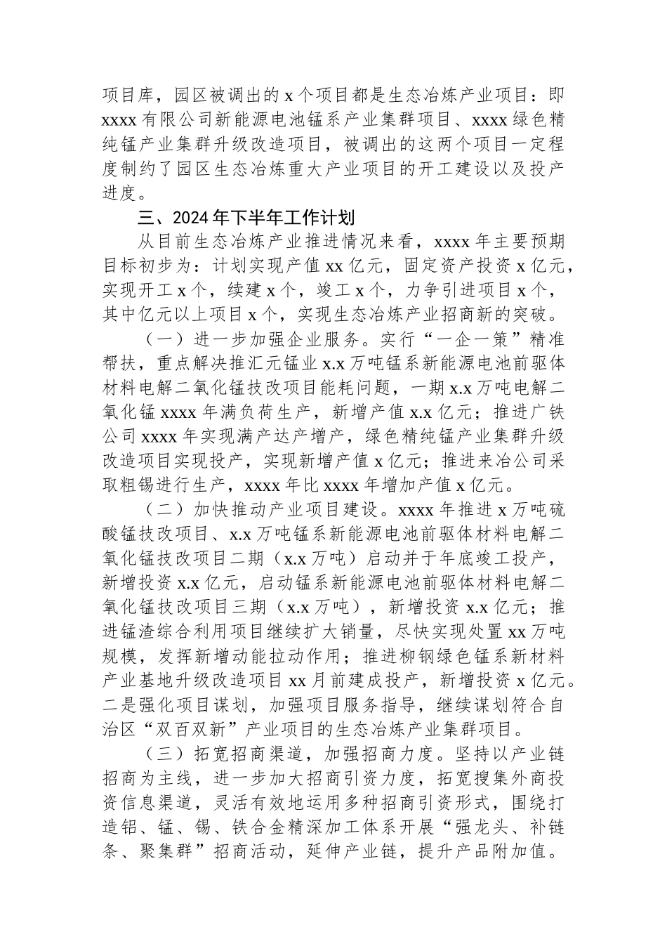 生态冶炼产业2024年上半年总结及下半年工作计划.docx_第3页